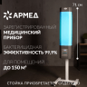 Рециркулятор-облучатель Армед 2-115 МТ